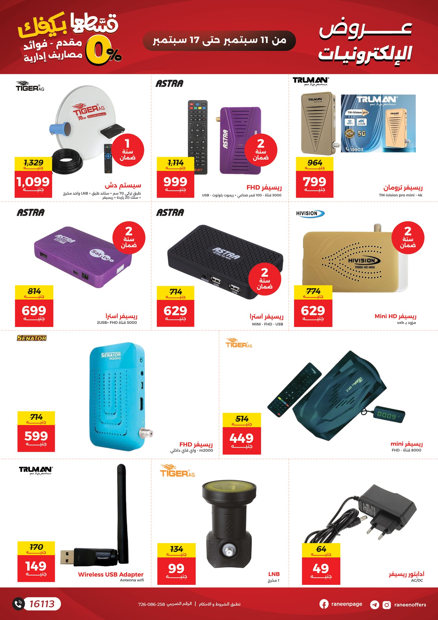 raneen offers from 10sep to 2sep 2025 عروض رنين من 10 سبتمبر حتى 2 سبتمبر 2025 صفحة رقم 14